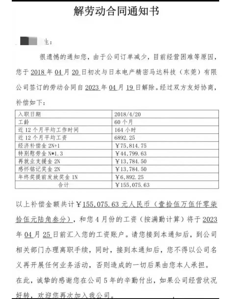裁员：赔2年薪资！东莞某外资！