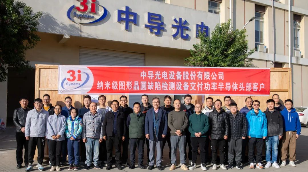 中导光电纳米级图形晶圆缺陷检测设备交付功率半导体头部客户