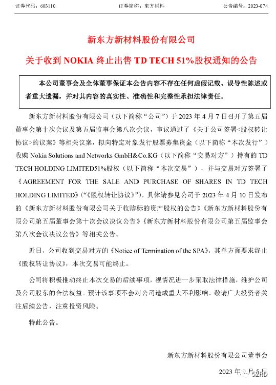 诺基亚终止出售鼎桥51%的股权