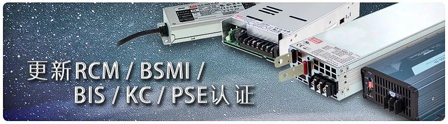 【产品公告】产品变更通知﹔更新 RCM / BSMI / BIS / KC / PSE 认证