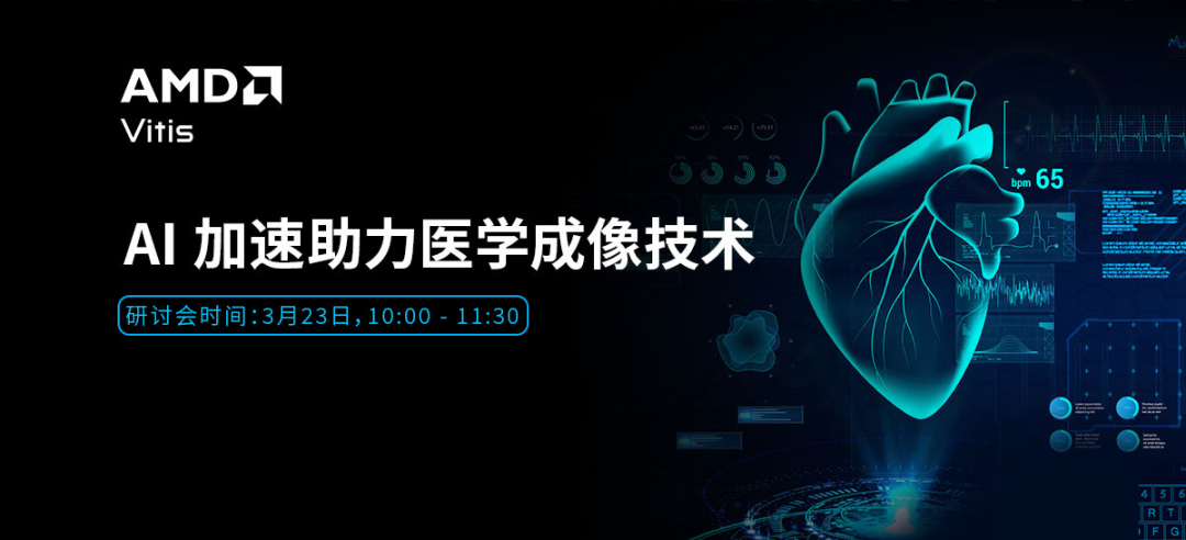 AI 加速助力医学成像技术更快地进入市场