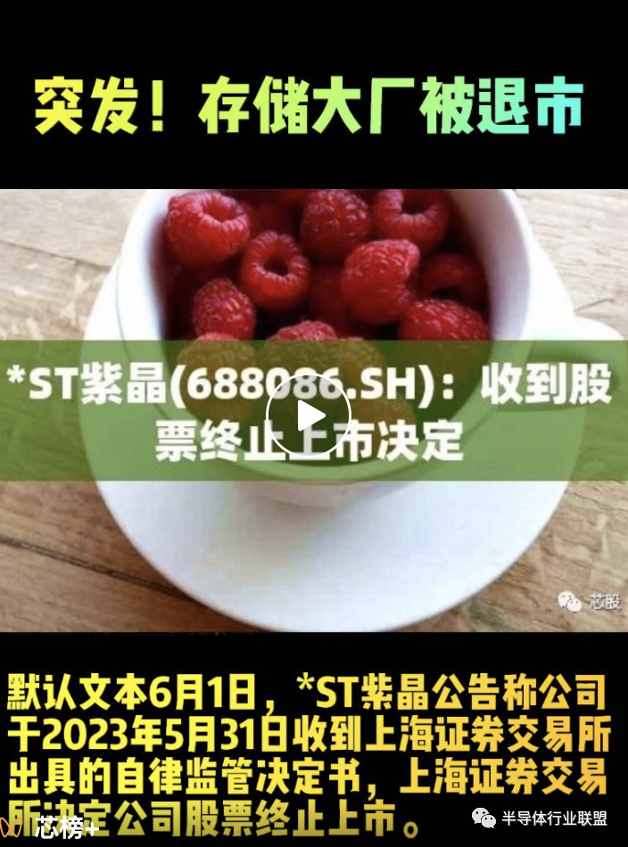 突发！存储大厂被退市
