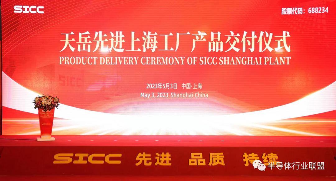 天岳先进上海智慧工厂产品正式交付