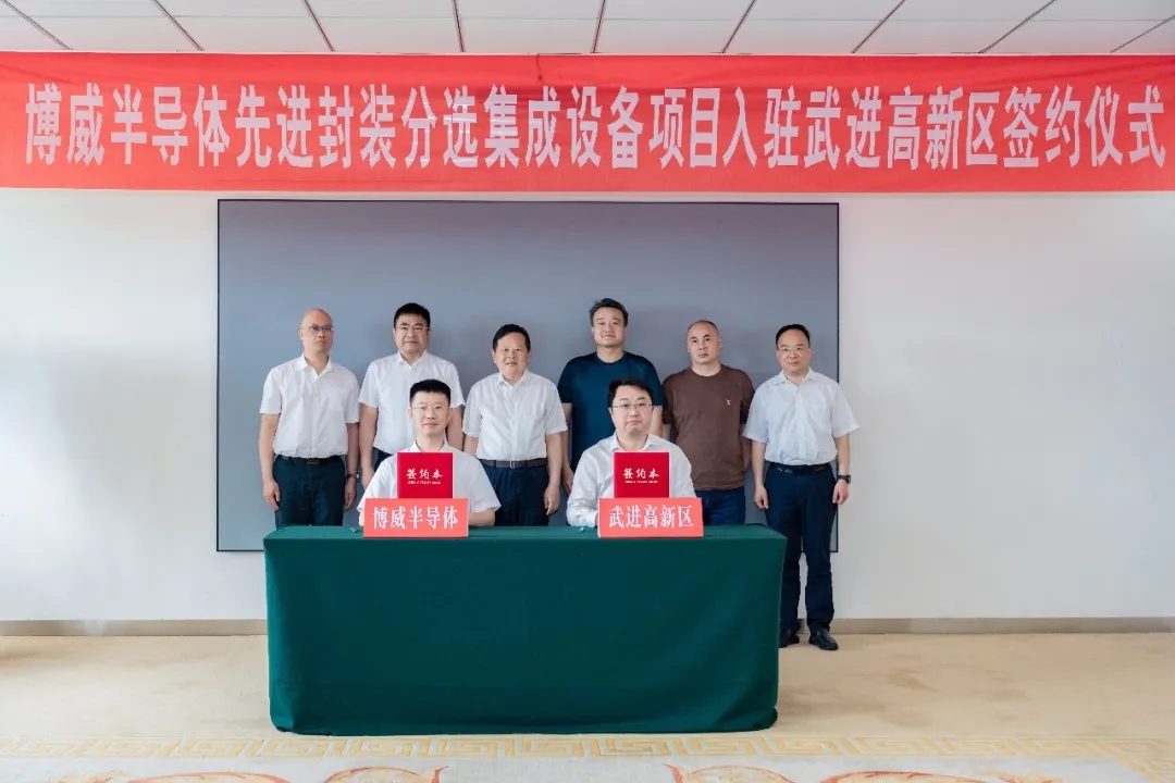 博威半导体封装设备项目落户常州武进高新区