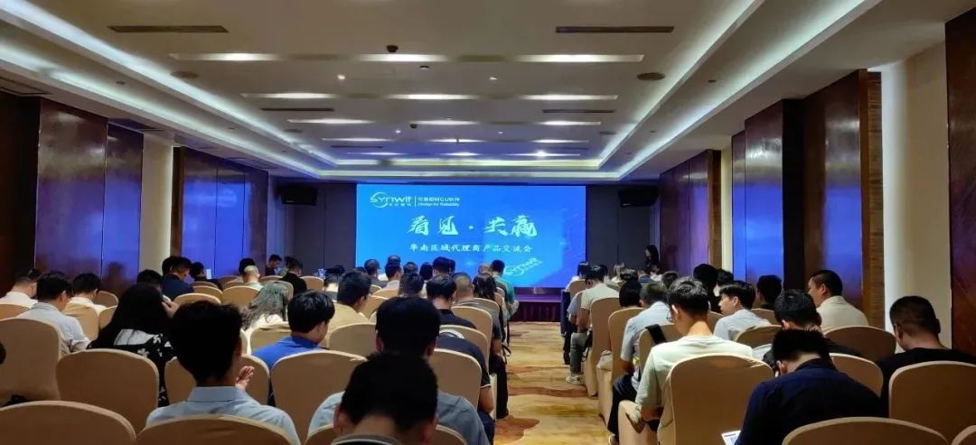看见 · 共赢丨华芯微特华南区域代理商产品交流会圆满成功