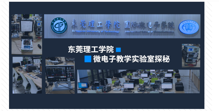力促人才培养,东莞理工携手泰克共建创新实验室