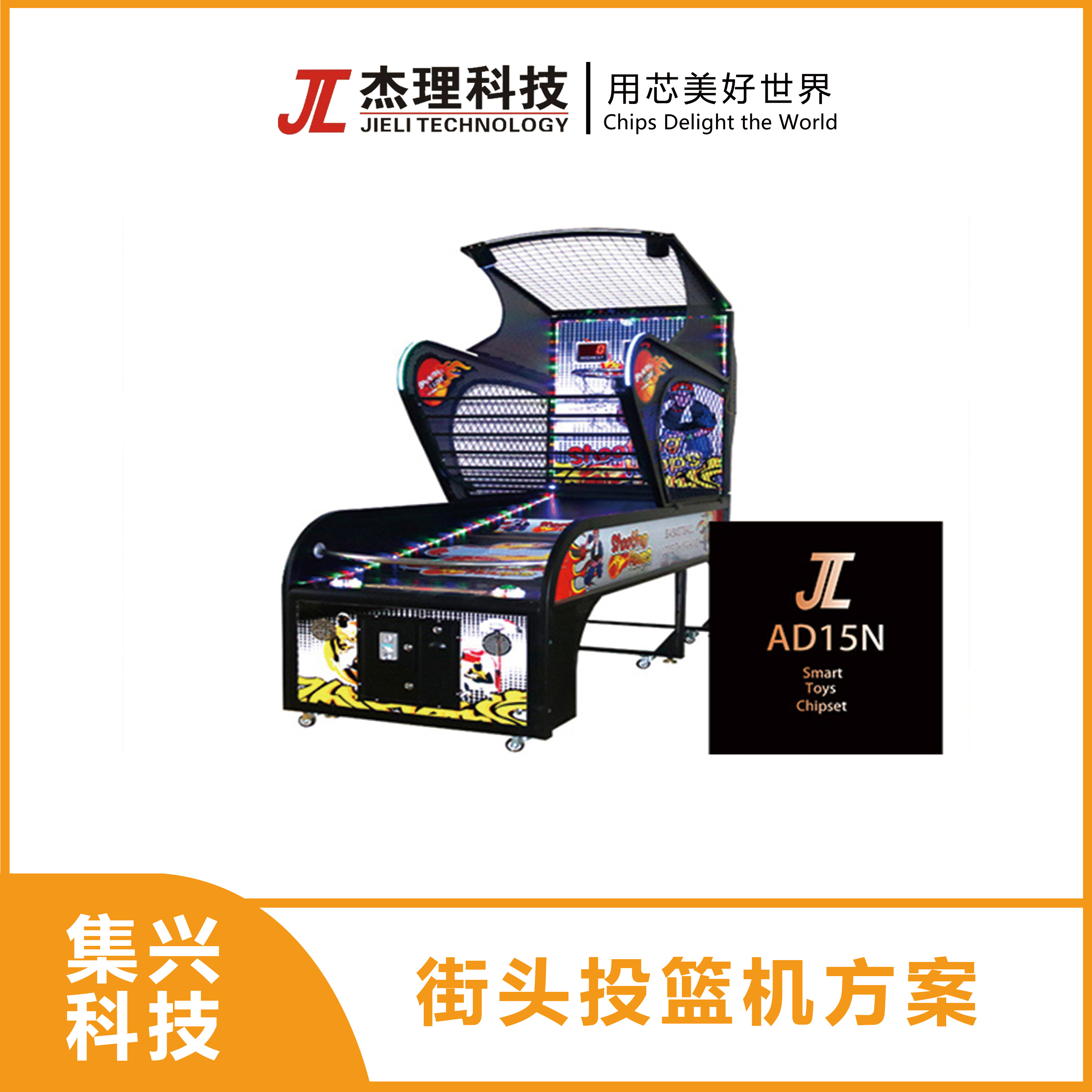 街头投篮机方案