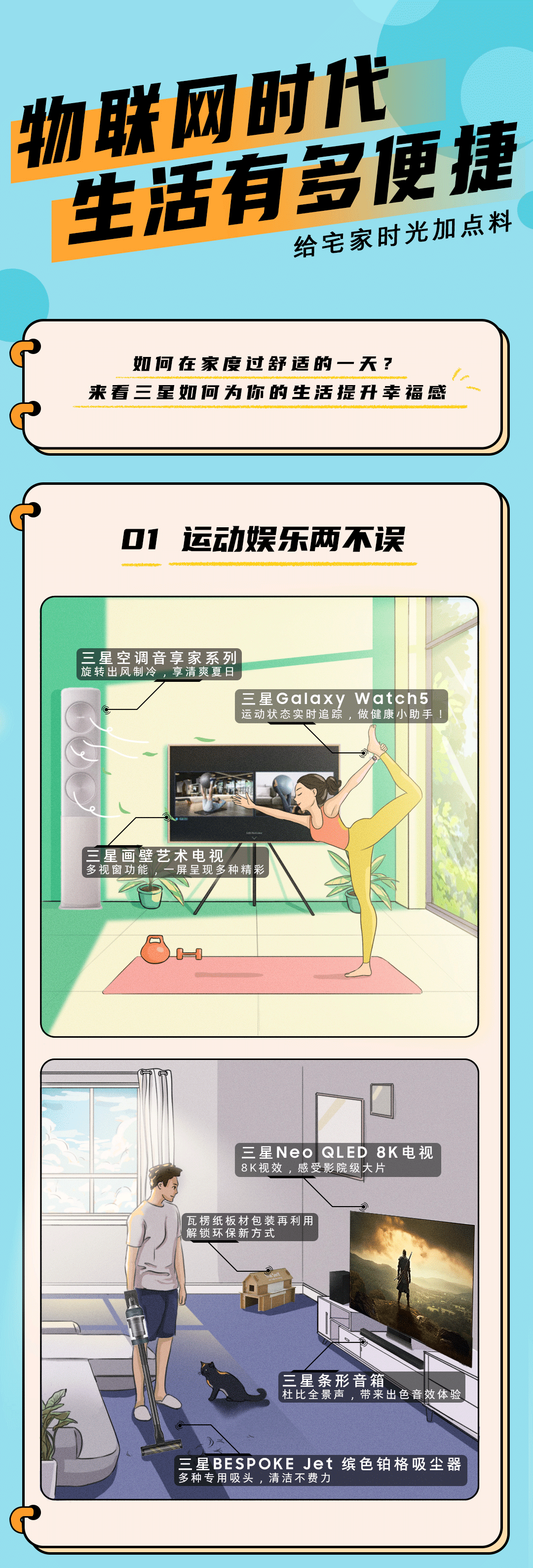 看三星如何给宅家时光加点料
