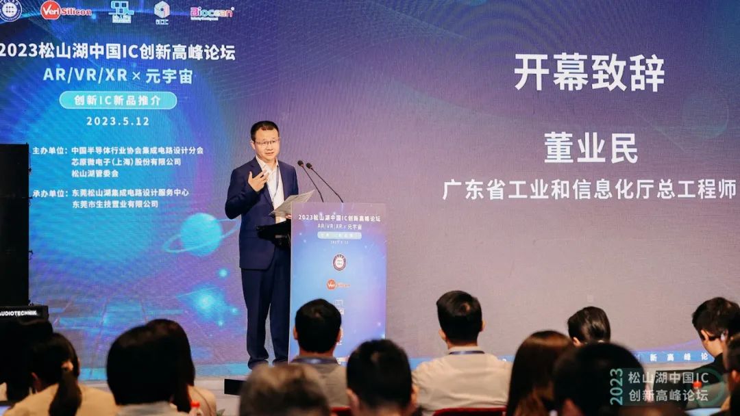 十三年历程，硕果累累——2023松山湖中国IC创新高峰论坛后记