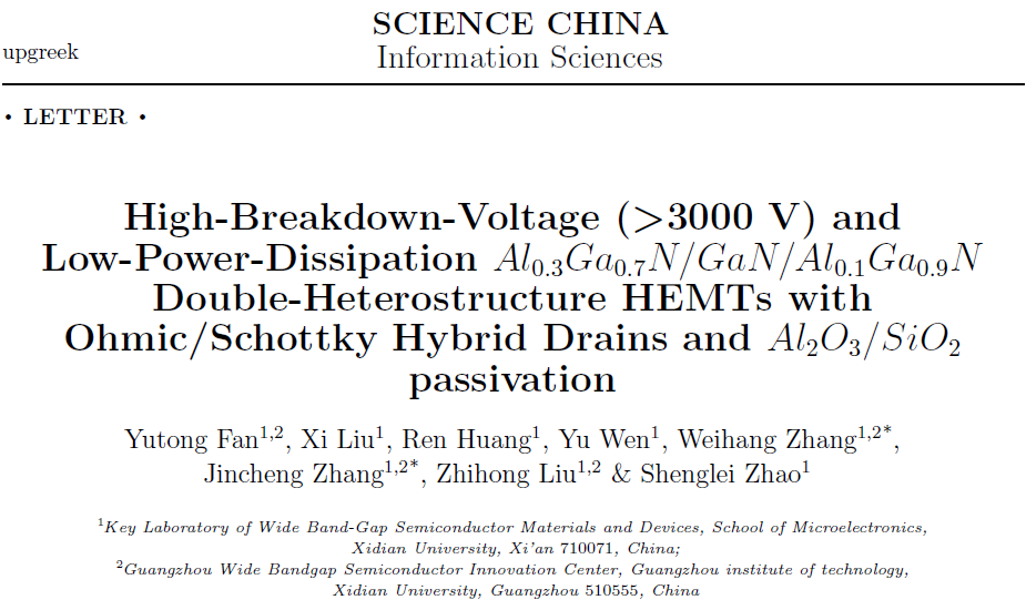 西电张进成团队 | 一种具有叠层钝化结构的高耐压低功耗GaN功率器件