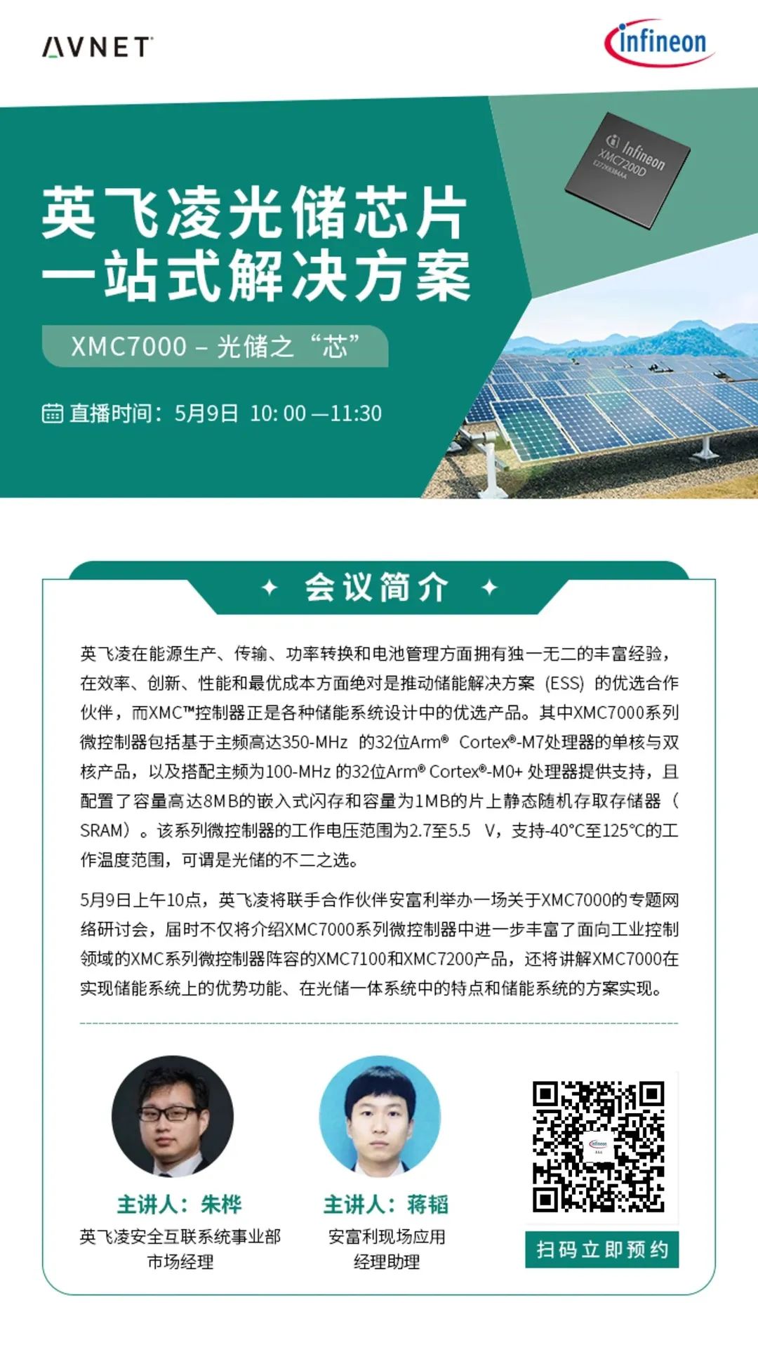 英飞凌光储芯片一站式解决方案——XMC7000