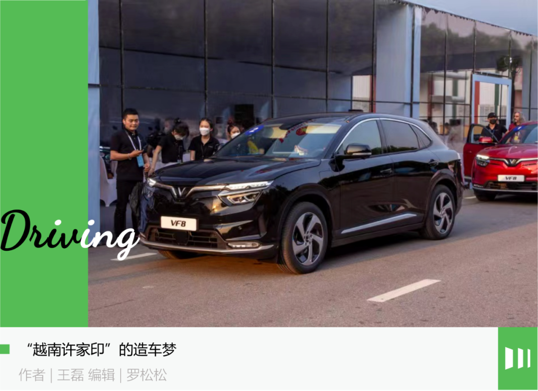 越南首富给恒大汽车上了一课