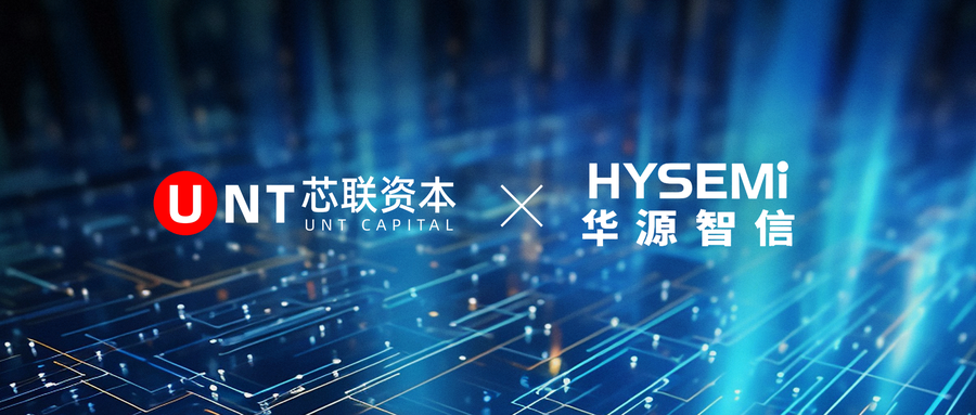芯联资本战略投资华源智信