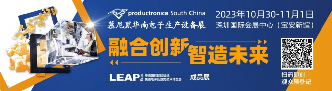 华南站丨聚焦热点，慕尼黑华南电子生产设备展同期论坛总览