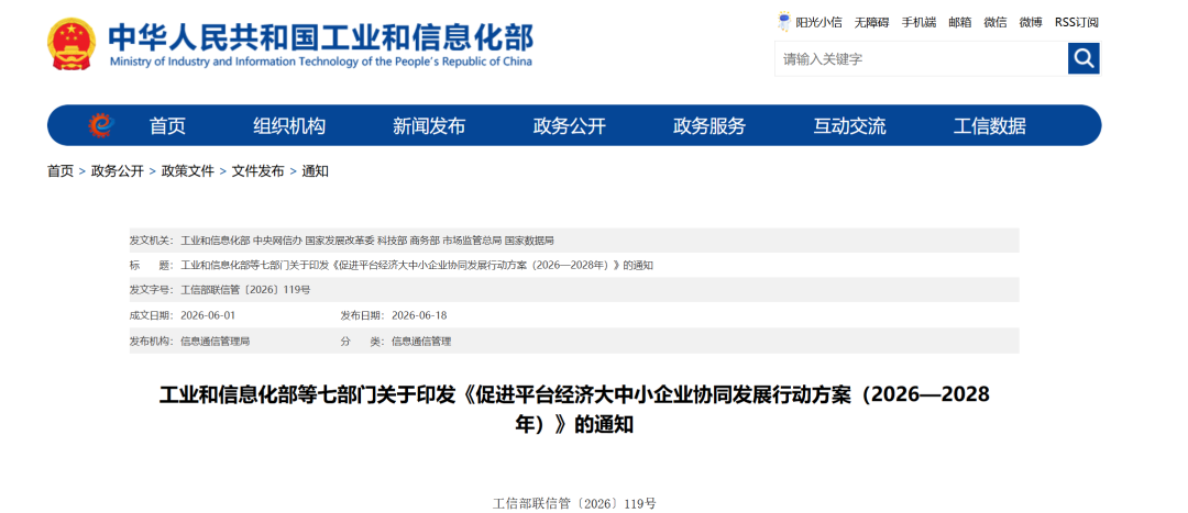 平台经济协同方案发布，聚焦芯片大模型