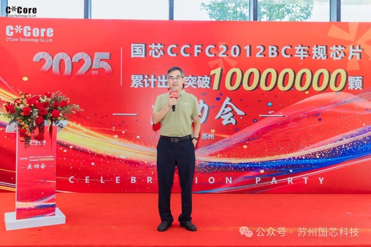国芯科技车规级MCU芯片出货量破千万