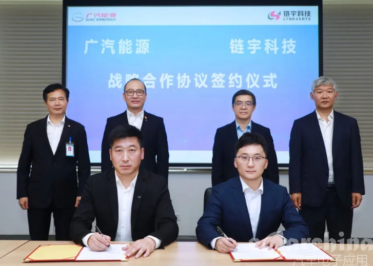 埃安与链宇科技达成战略合作