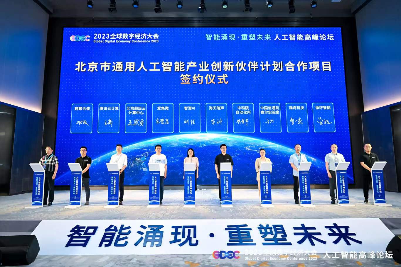 人工智能高峰论坛：10个北京人工智能产业创新伙伴计划合作项目签约