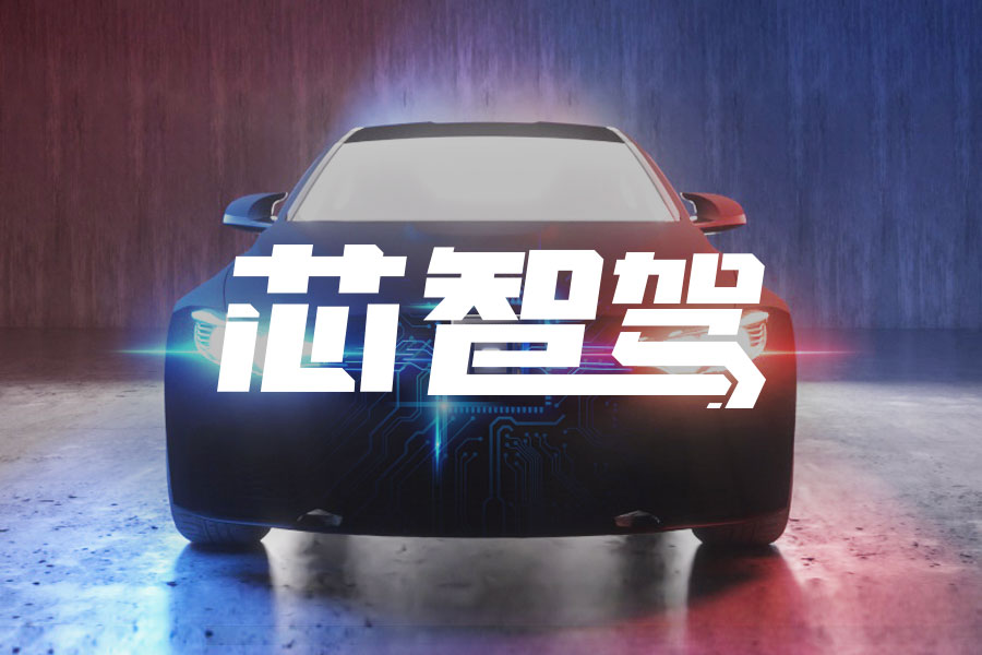 【芯智驾】小鹏G9搭载800V SiC平台破解“补能焦虑”，审视国产车用 SiC产业链的“短板”