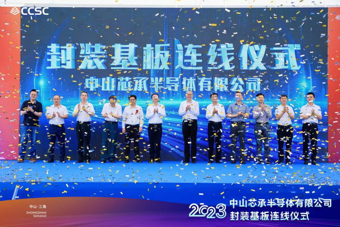 开启FC CSP、FC BGA基板量产，中山芯承半导体封装基板连线