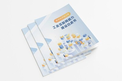 软通动力发布《工业互联网能力建设白皮书》