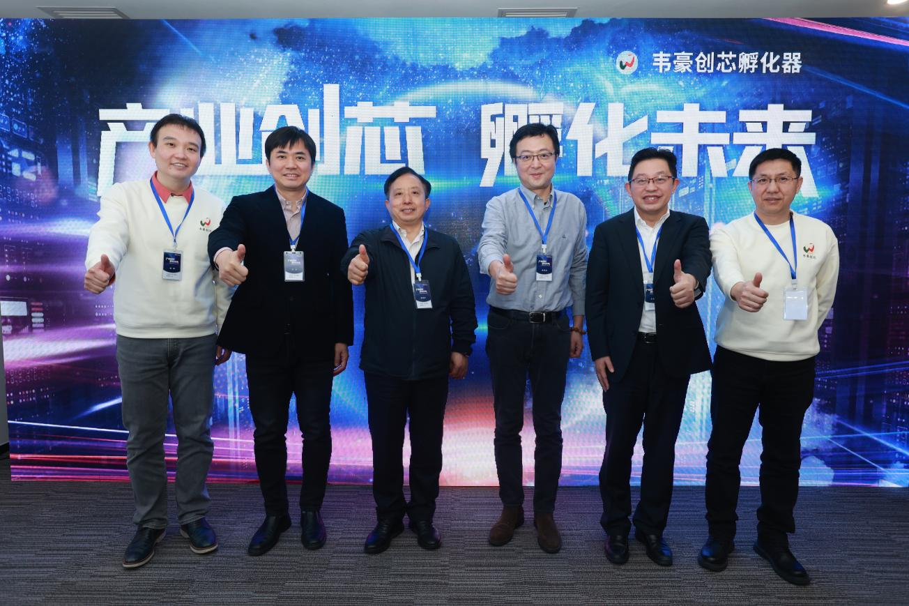 首创“政产学研金”模式 海河清韦创芯（滨海高新区）中心正式启动