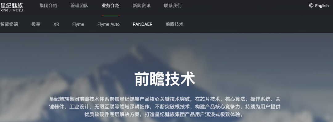 传吉利旗下星纪魅族或放弃自研芯片