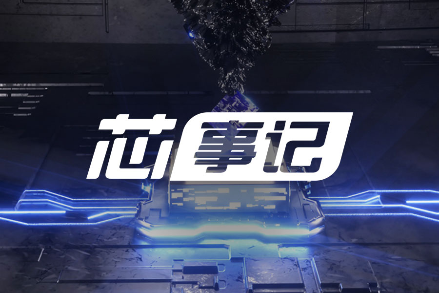 一周动态：上海、辽宁推IC“新政”，前者锚定人才奖励；芯粤能、青岛京东方项目迎“芯节点”