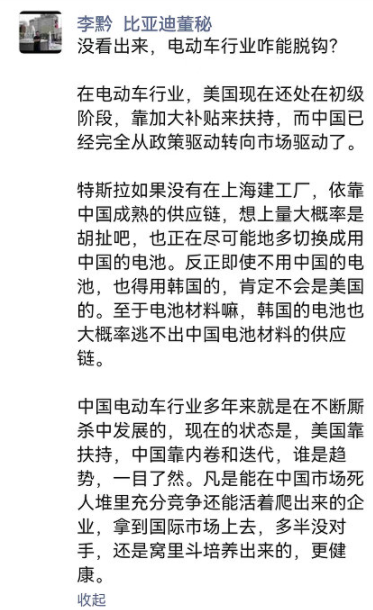 比亚迪董秘回应美国禁用中国电池传闻