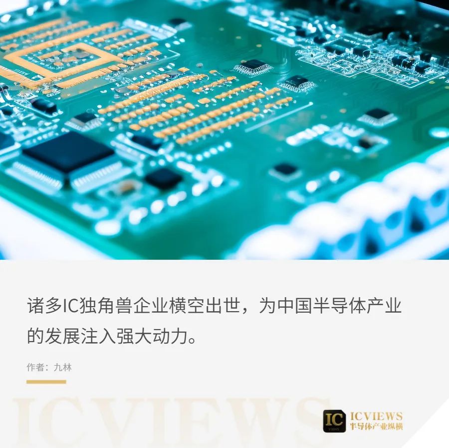 具稀有价值的“中国IC独角兽”，冲出一片天！