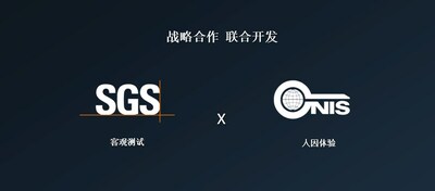 SGS与中标院在车载显示领域联合开发低晕动认证项目