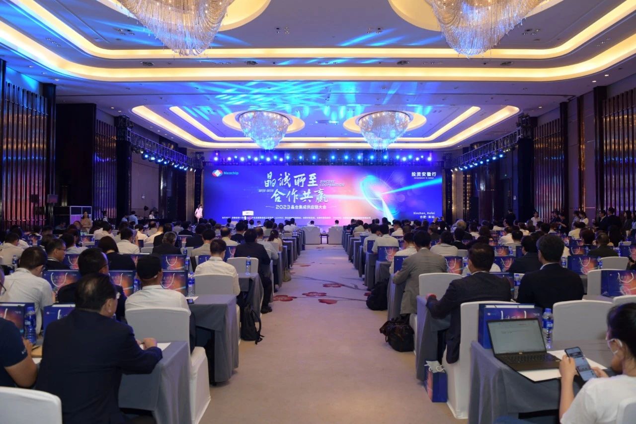 2023晶合集成供应链大会拉开帷幕