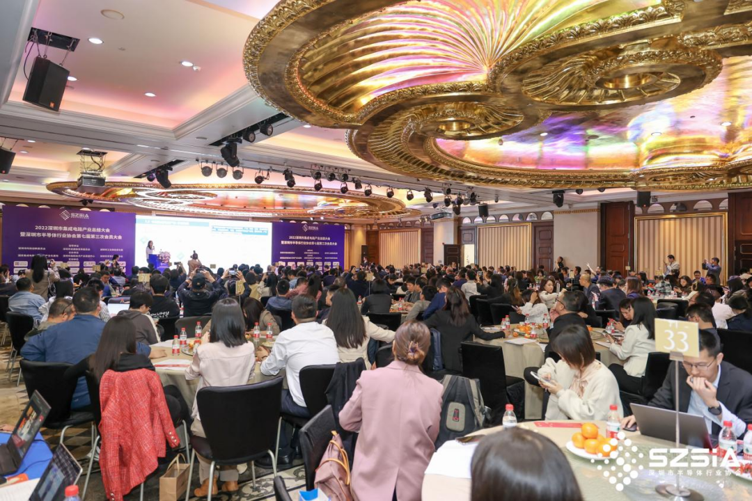 2022深圳市集成电路产业总结大会暨深圳市半导体行业协会第七届第三次会员大会成功举办
