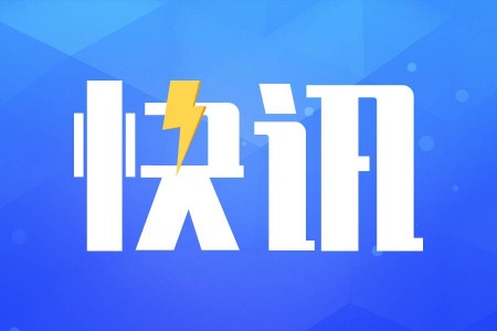 格力：研发经费不设上限 截至5月累计申请11万件专利