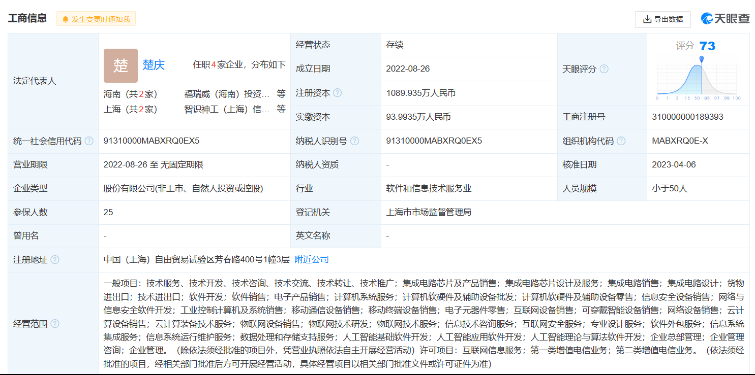 原紫光展锐CEO楚庆创业公司智识神工已完成天使轮融资