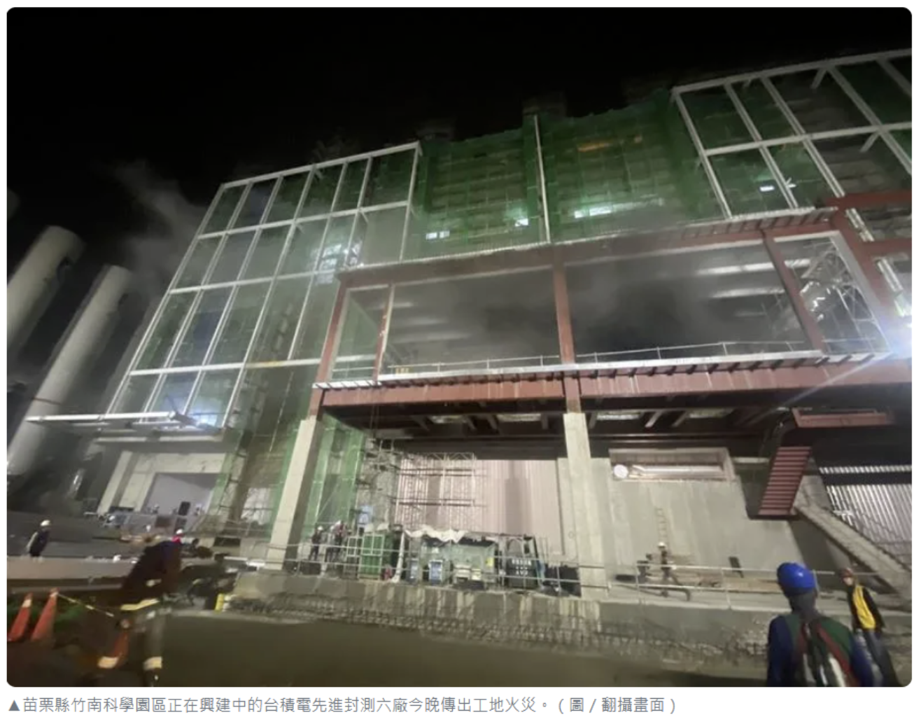 台积电先进封测六厂工地出现火灾