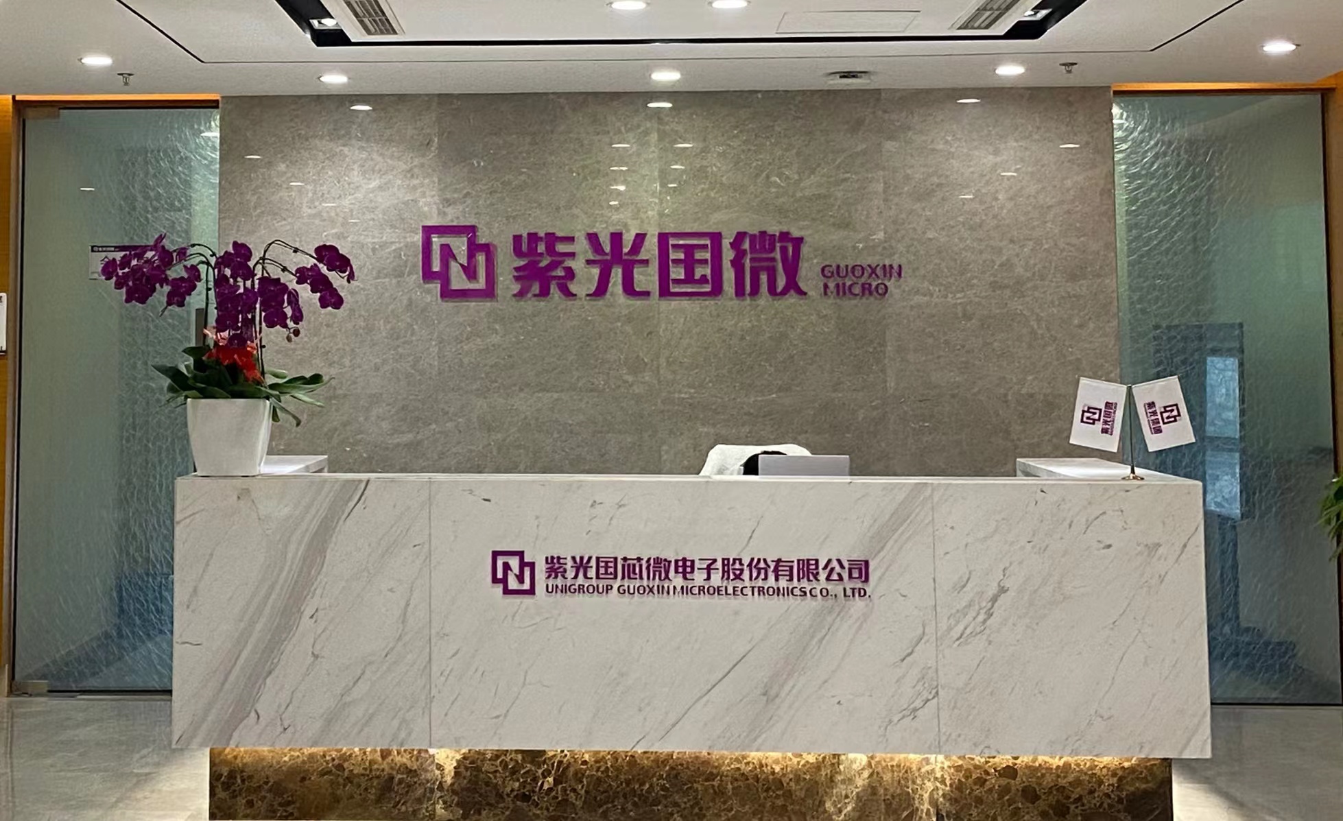 直击股东大会｜紫光国微：业绩再创新高 2023将三路并举