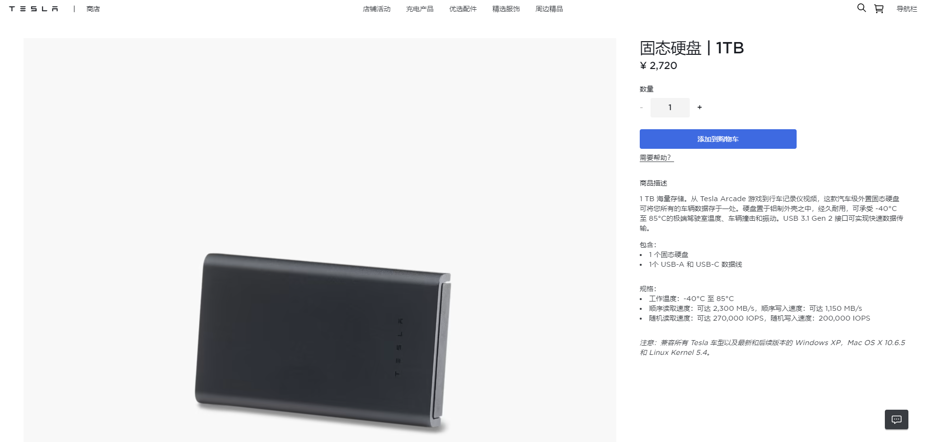 特斯拉上架车规级移动固态硬盘，1TB卖2720元