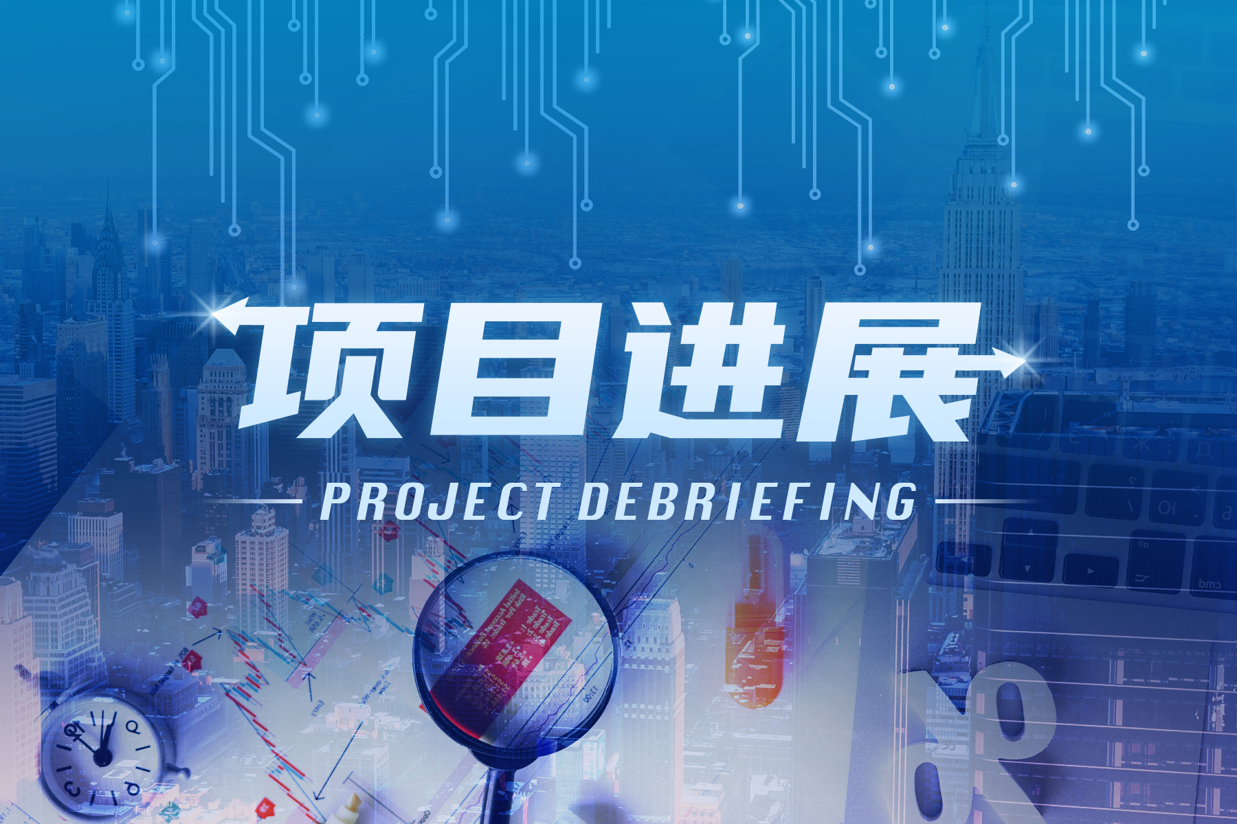 乔科科技穿戴设备显示模组制造项目竣工投产