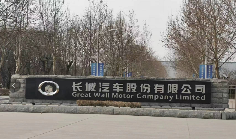 直击股东大会｜长城汽车：加大出海力度，2023年全年销量目标160万辆
