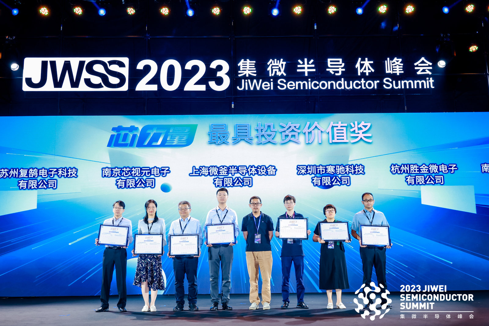 打造国产高性能时钟芯片全链条 胜金微荣获2023“芯力量”两项大奖