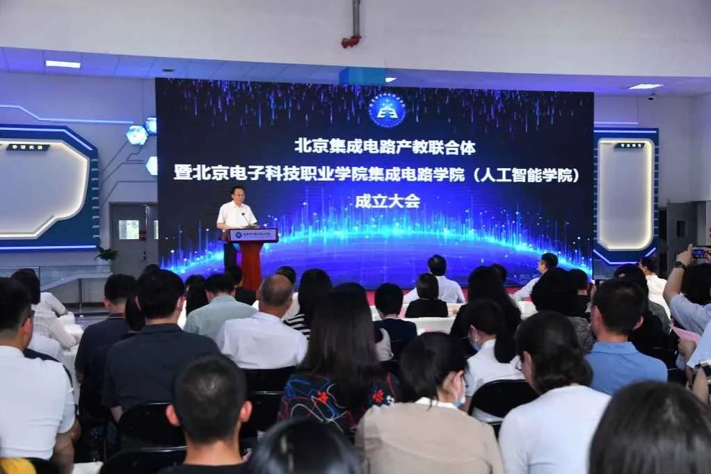 北京集成电路产教联合体成立，中芯国际等22家校企单位组建