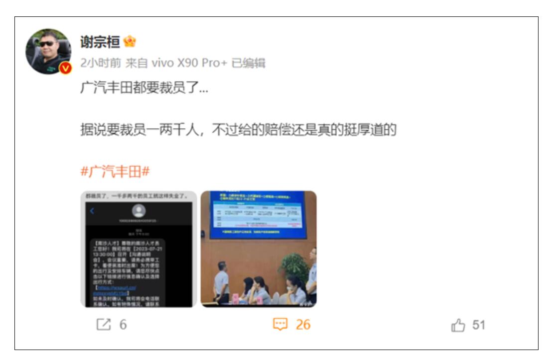 博主曝广汽丰田大裁员：规模一两千人 赔偿金相当厚道