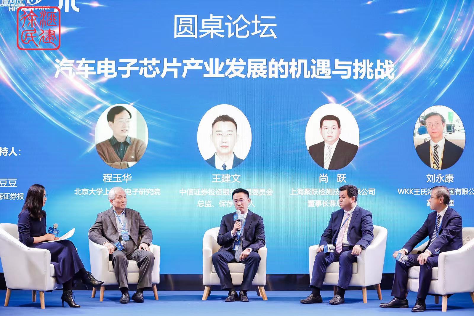 共话汽车电子芯片产业机遇与挑战，漕河泾开发区启动“汽车电子综合测试平台”