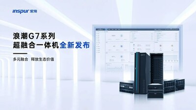 浪潮正式推出G7系列超融合一体机