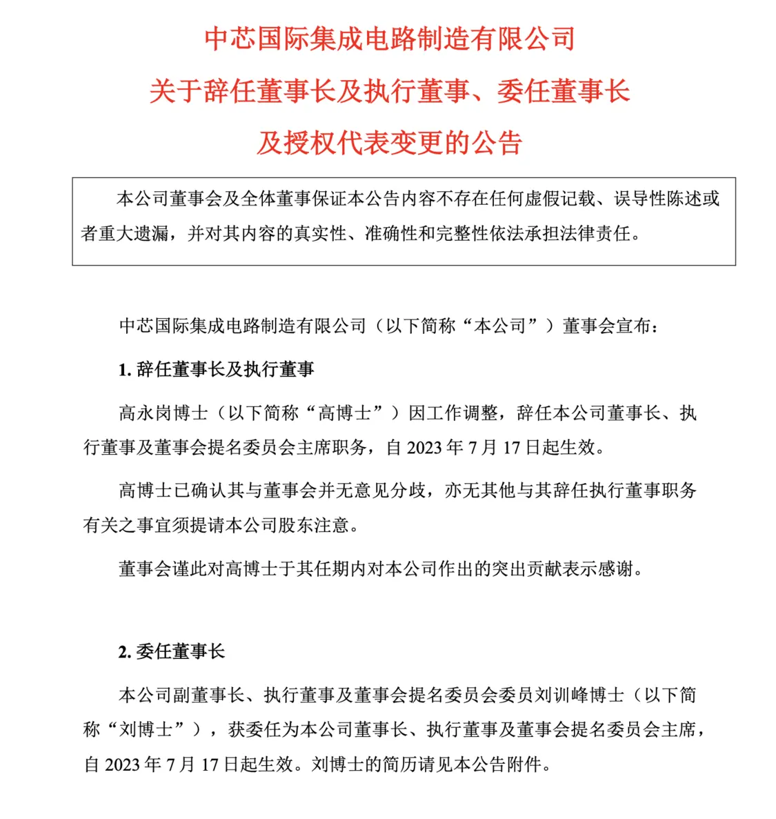 千亿芯片巨头中芯国际：董事长辞职，接任的是他