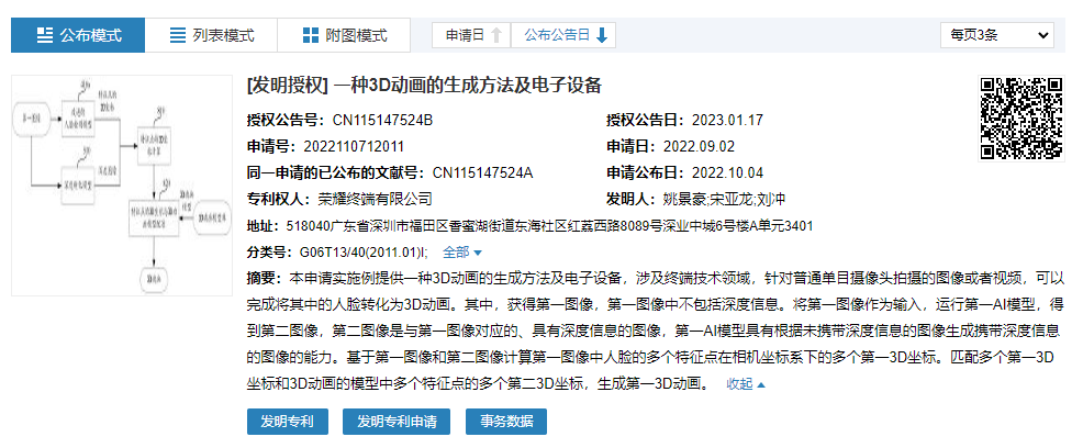 荣耀新专利可将普通视频转换为3D动画