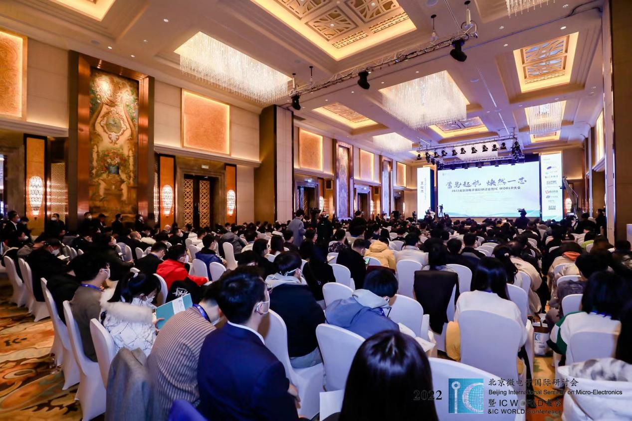2022北京微电子国际研讨会暨IC WORLD大会高峰论坛成功举办