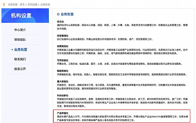 工信部装备中心姚勇被查 所在部门负责汽车排放报告审核