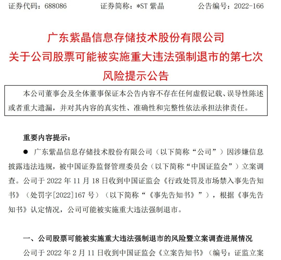 紫晶存储涉嫌财务造假，中信建投慌不慌？